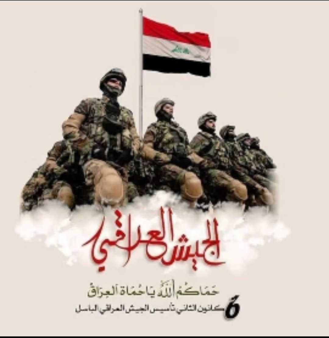 ٦ كانون الثاني تأسيس الجيش العراقي الباسل