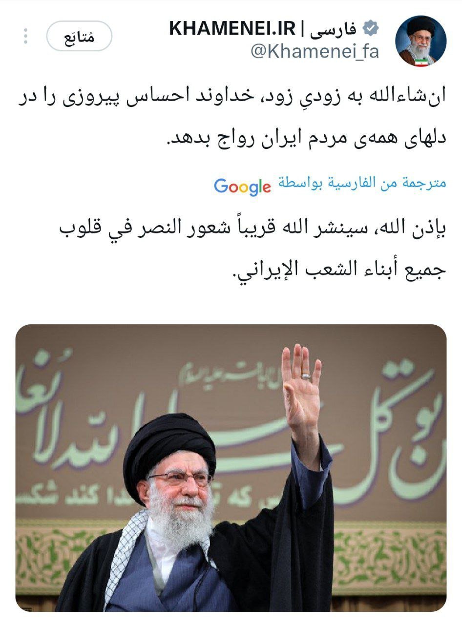 قائد الثورة الاسلامية باذن الله سينشر الله قريبا شعور النصر في قلوب جميع أبناء الشعب الإيراني