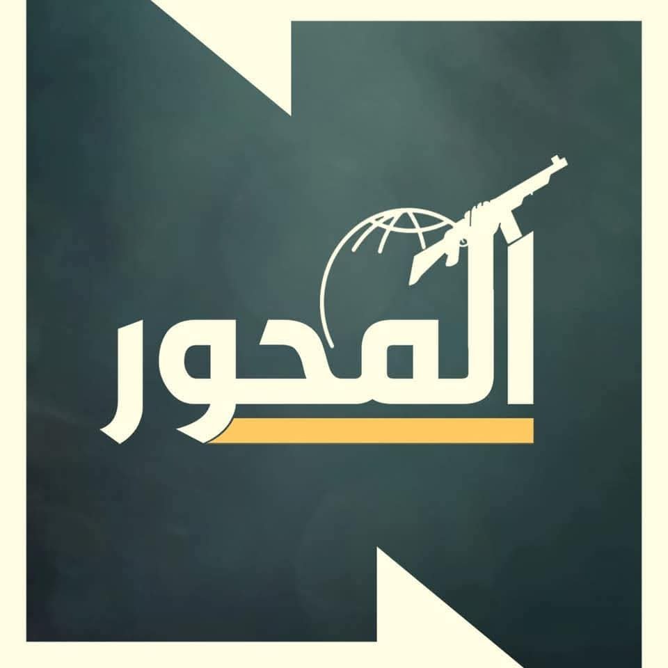 بيان صادر عن أبناء المحور المقاوم